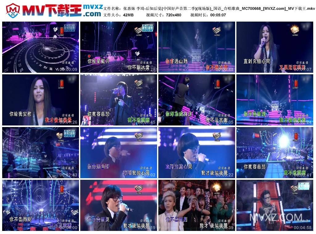 张惠妹 李琦-后知后觉(中国好声音第二季)(现场版)_国语_合唱歌曲_MC700668